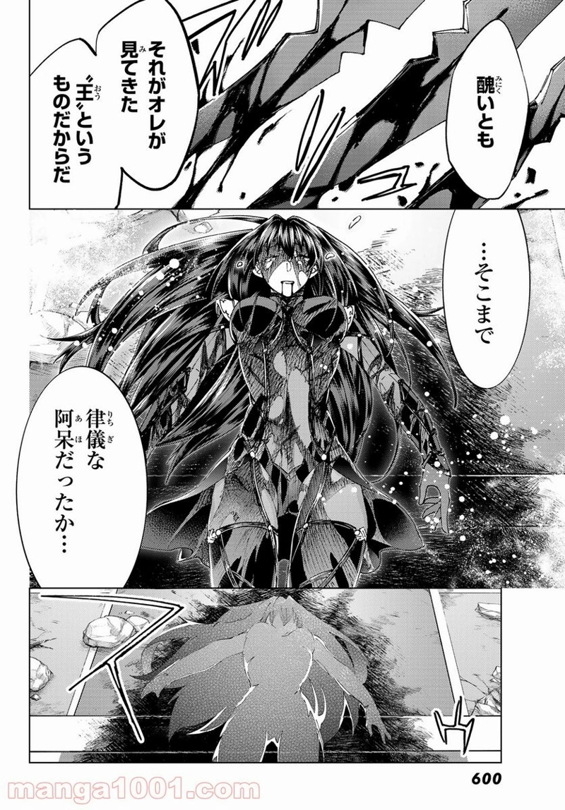 Fate/Grand Order -turas realta- 第49話 - Page 30