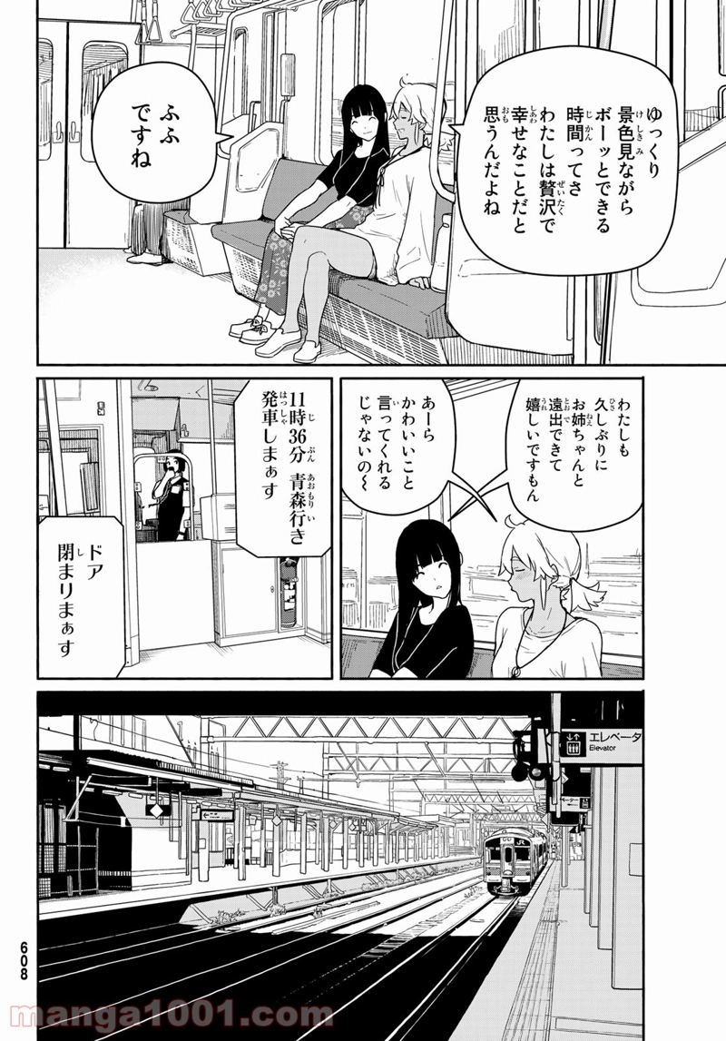 ふらいんぐうぃっち 第57話 - Page 8