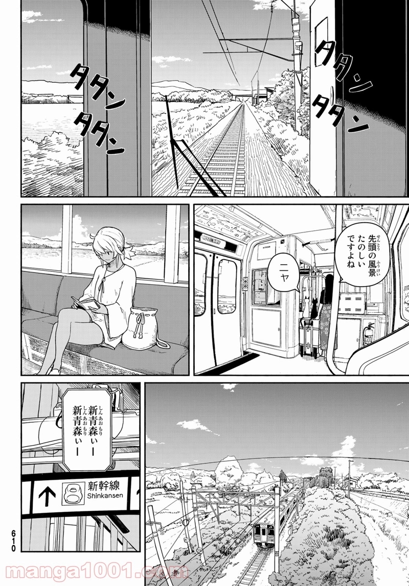 ふらいんぐうぃっち 第57話 - Page 10