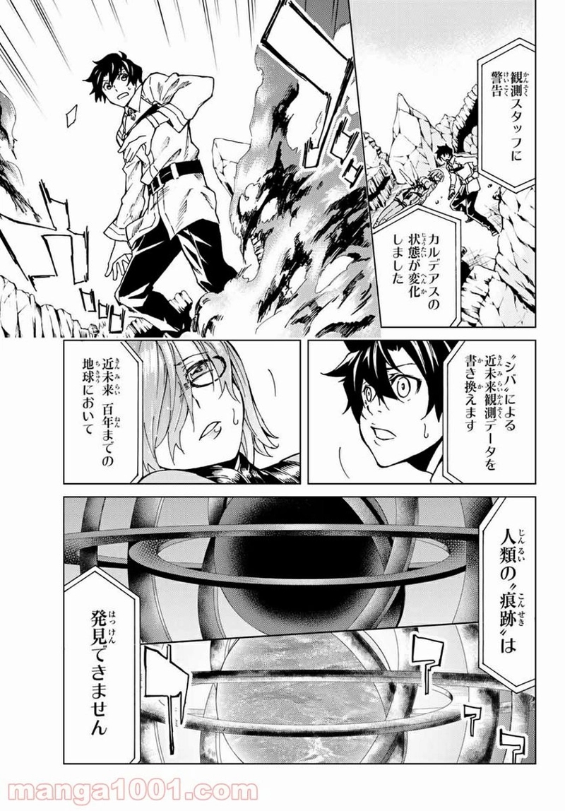 Fate/Grand Order -turas realta- 第1話 - Page 30