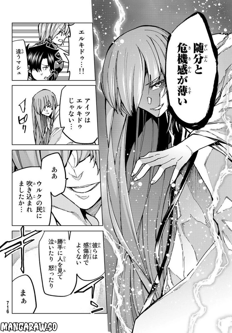 Fate/Grand Order -turas realta- 第66話 - Page 34