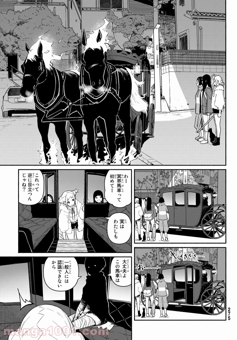 ふらいんぐうぃっち 第59話 - Page 9