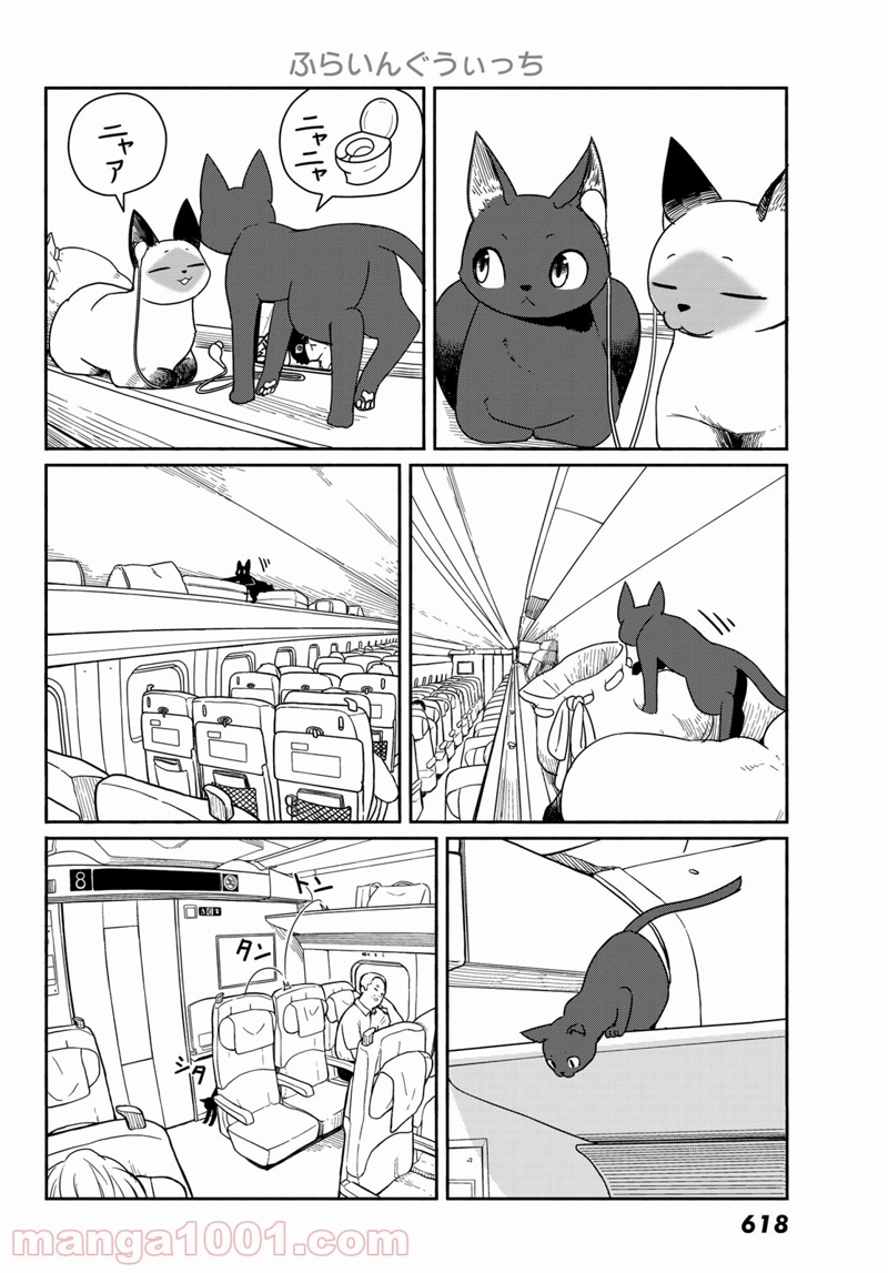 ふらいんぐうぃっち 第57話 - Page 18
