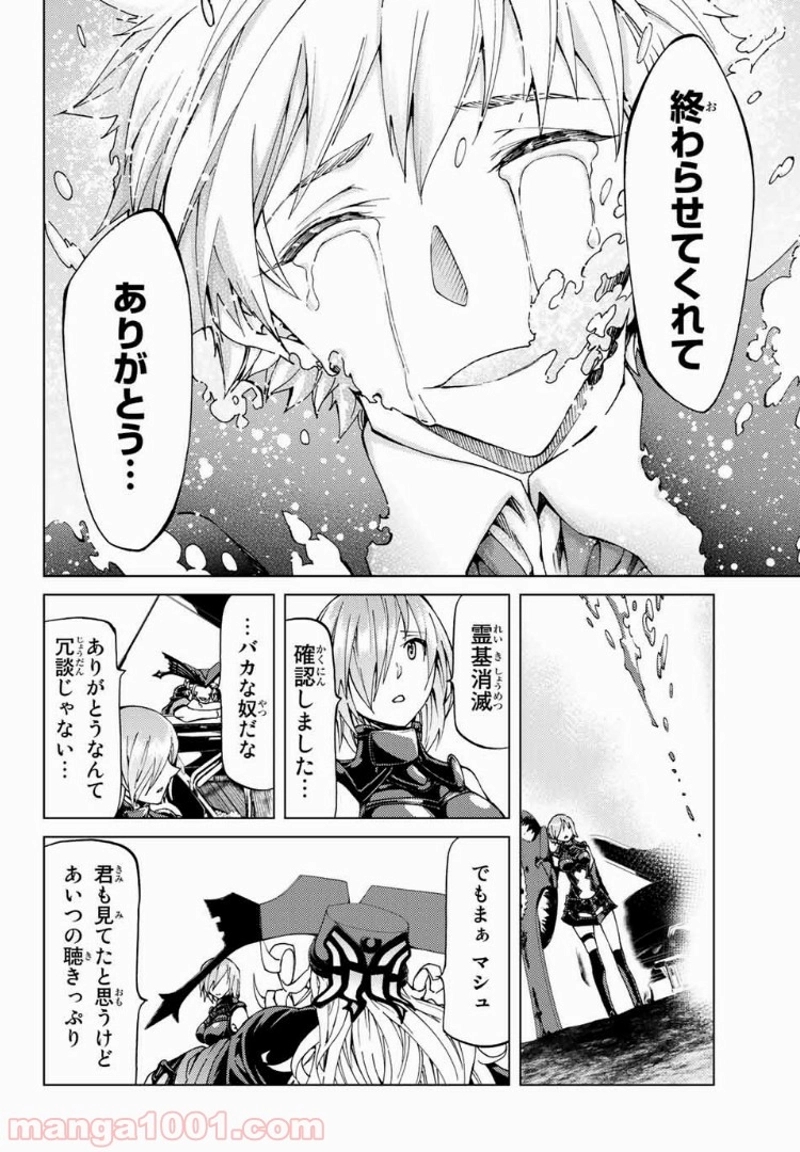 Fate/Grand Order -turas realta- 第14話 - Page 32