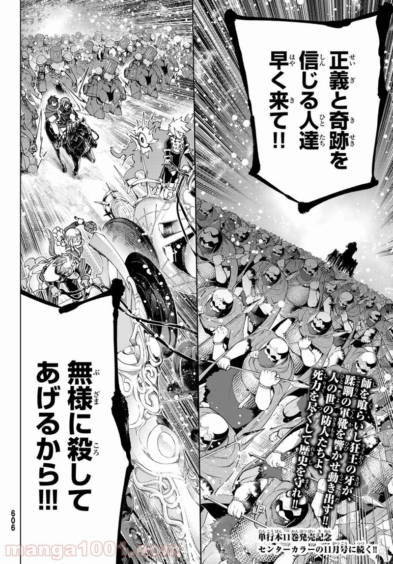 Fate/Grand Order -turas realta- 第49話 - Page 36