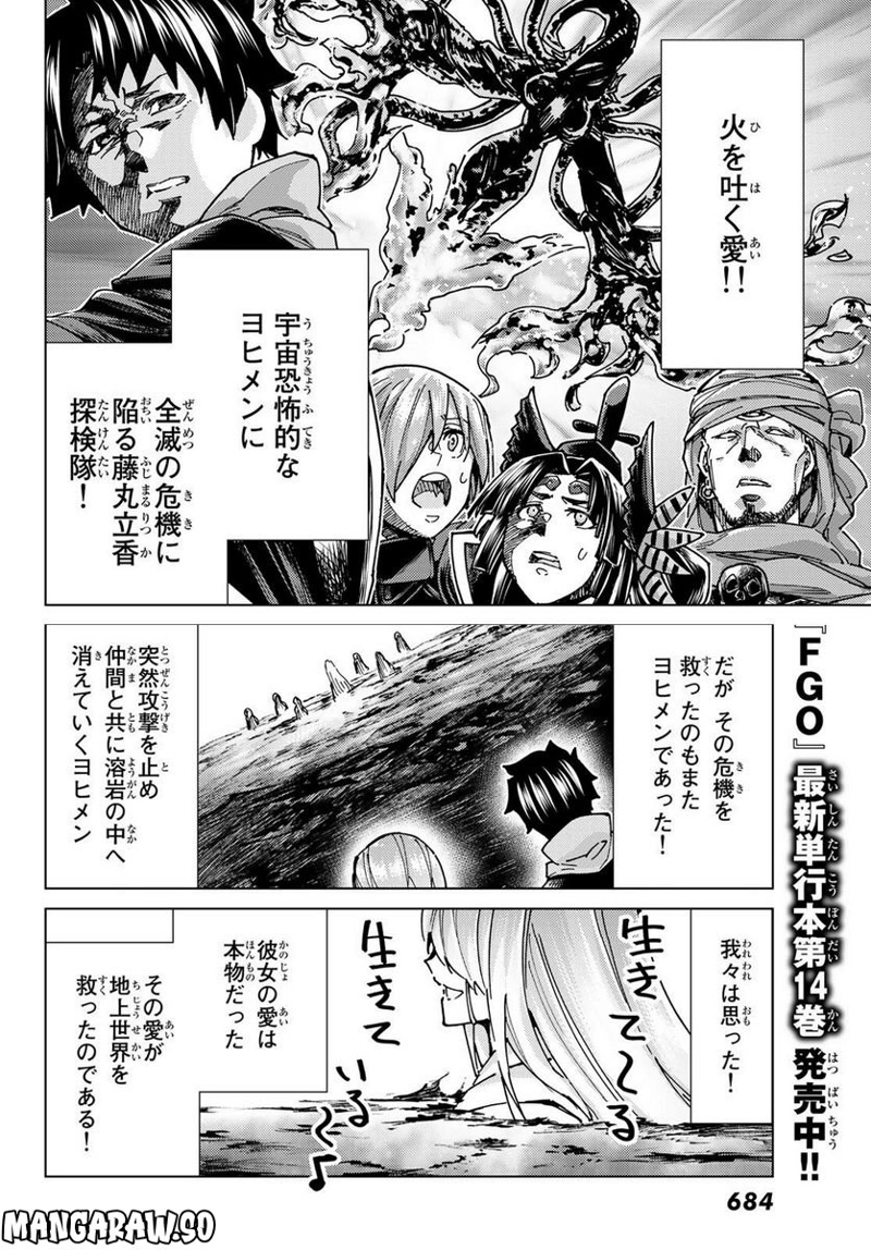 Fate/Grand Order -turas realta- 第66話 - Page 2