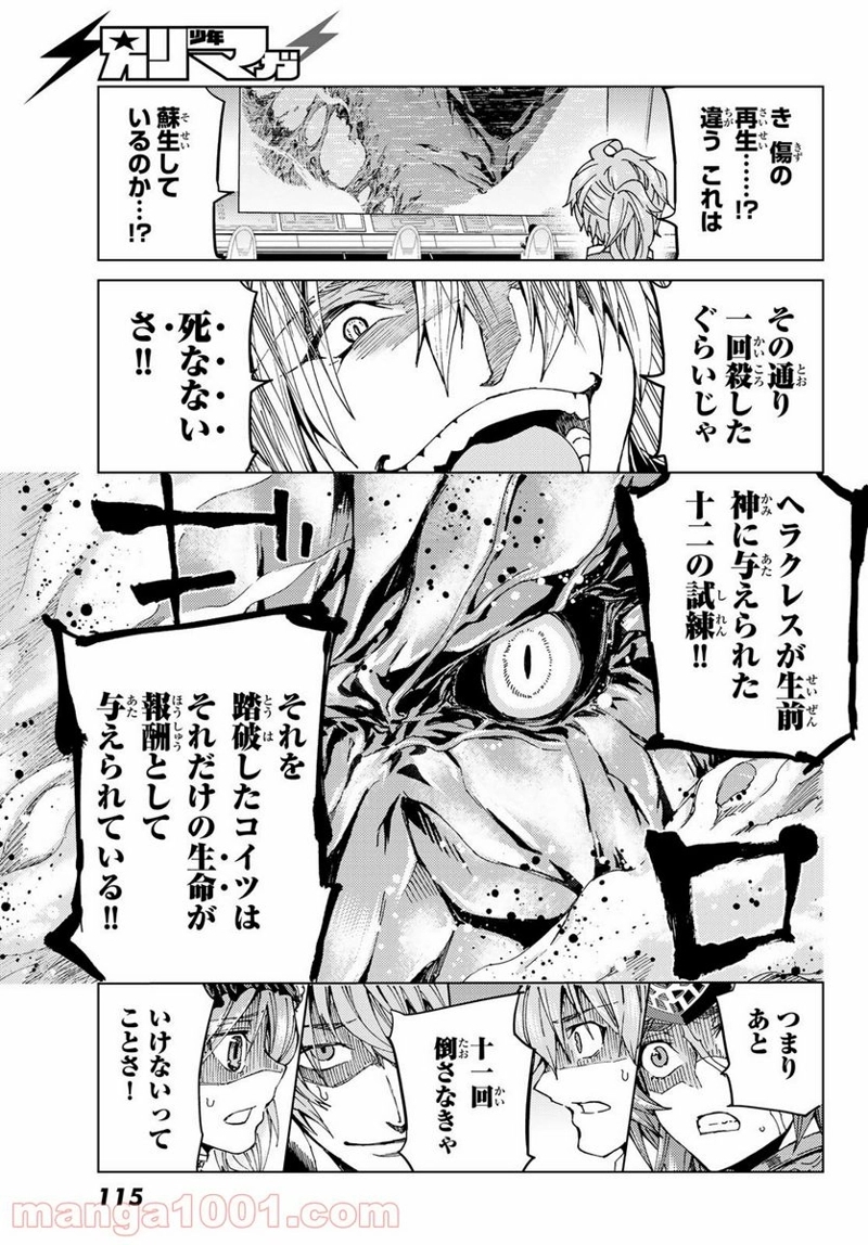 Fate/Grand Order -turas realta- 第28話 - Page 5