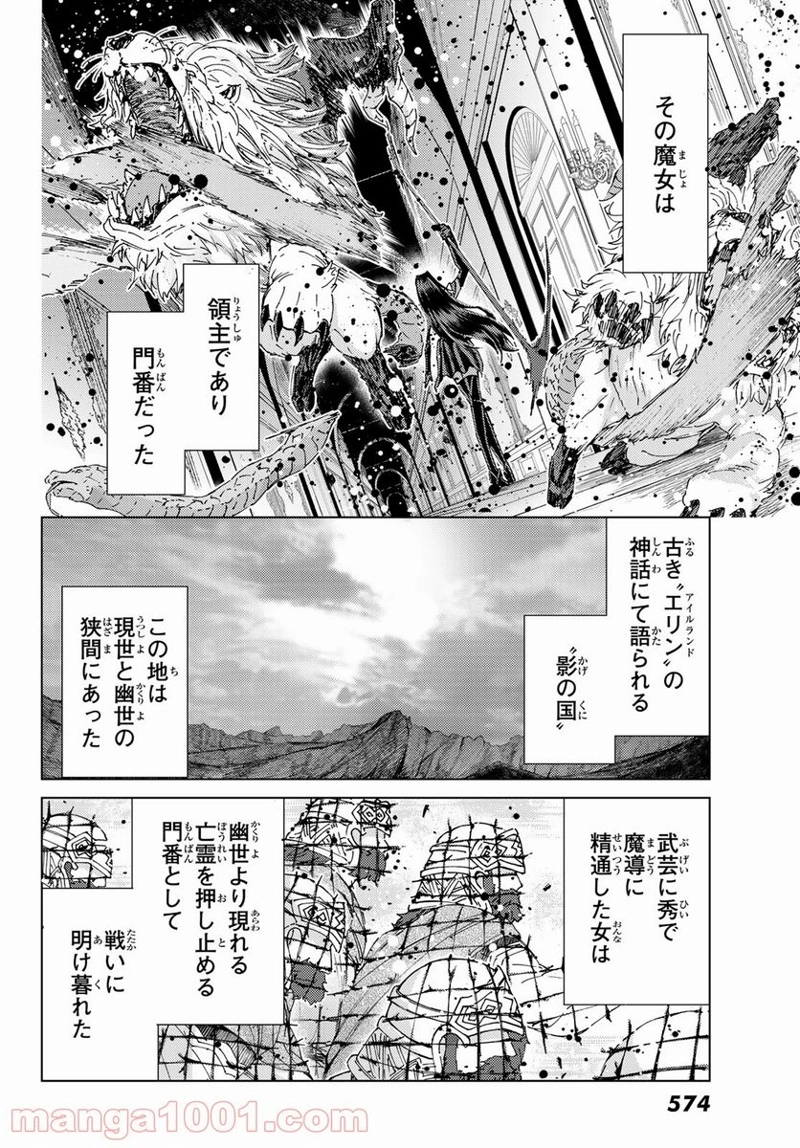 Fate/Grand Order -turas realta- 第49話 - Page 4