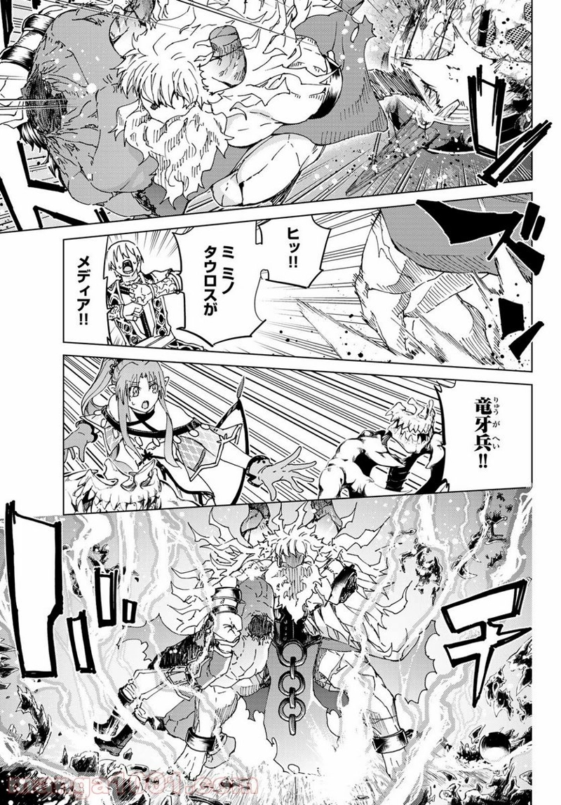 Fate/Grand Order -turas realta- 第28話 - Page 37