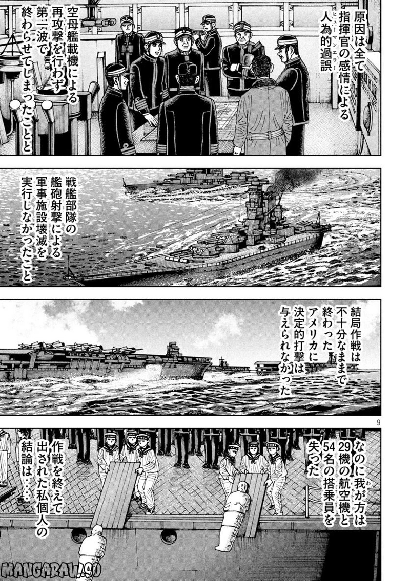 アルキメデスの大戦 第342話 - Page 9