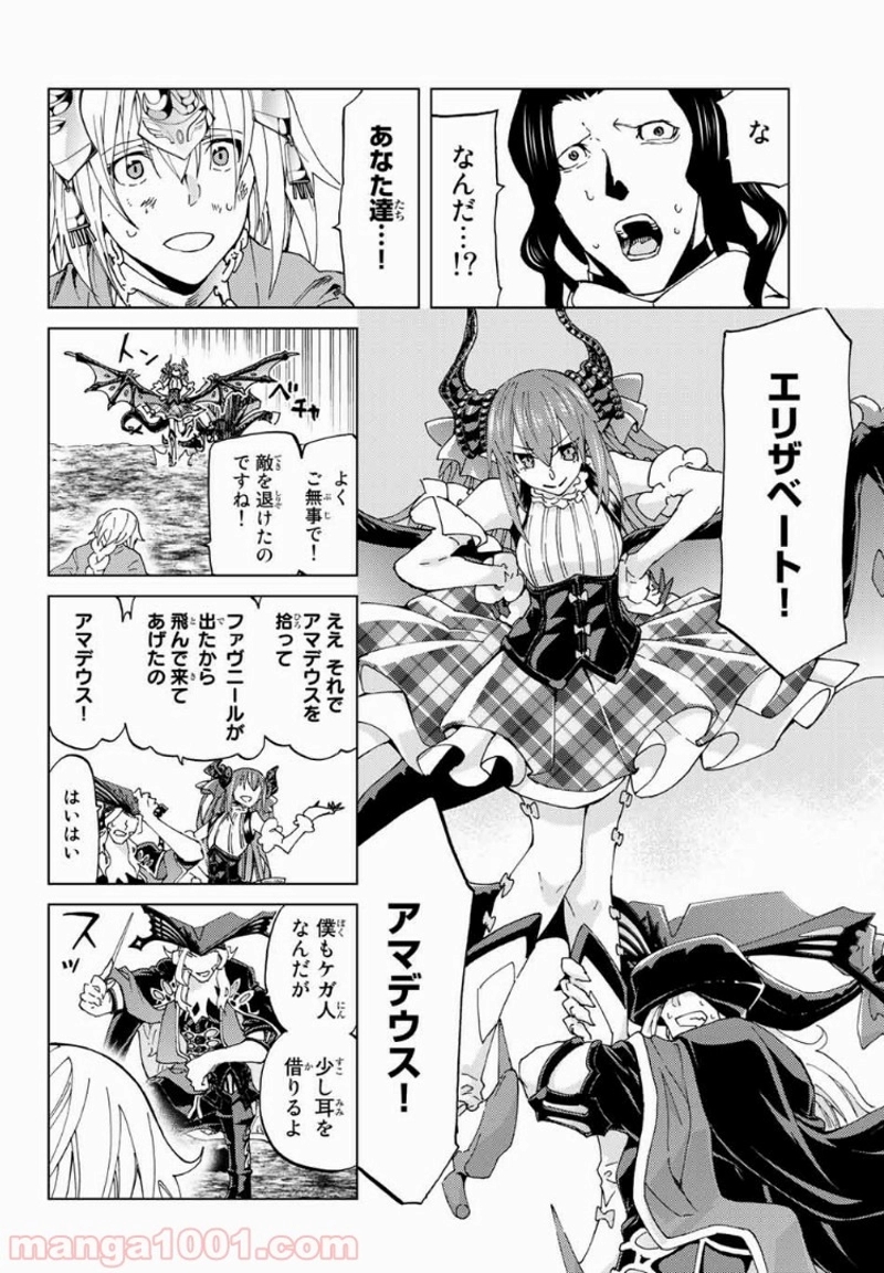 Fate/Grand Order -turas realta- 第15話 - Page 19
