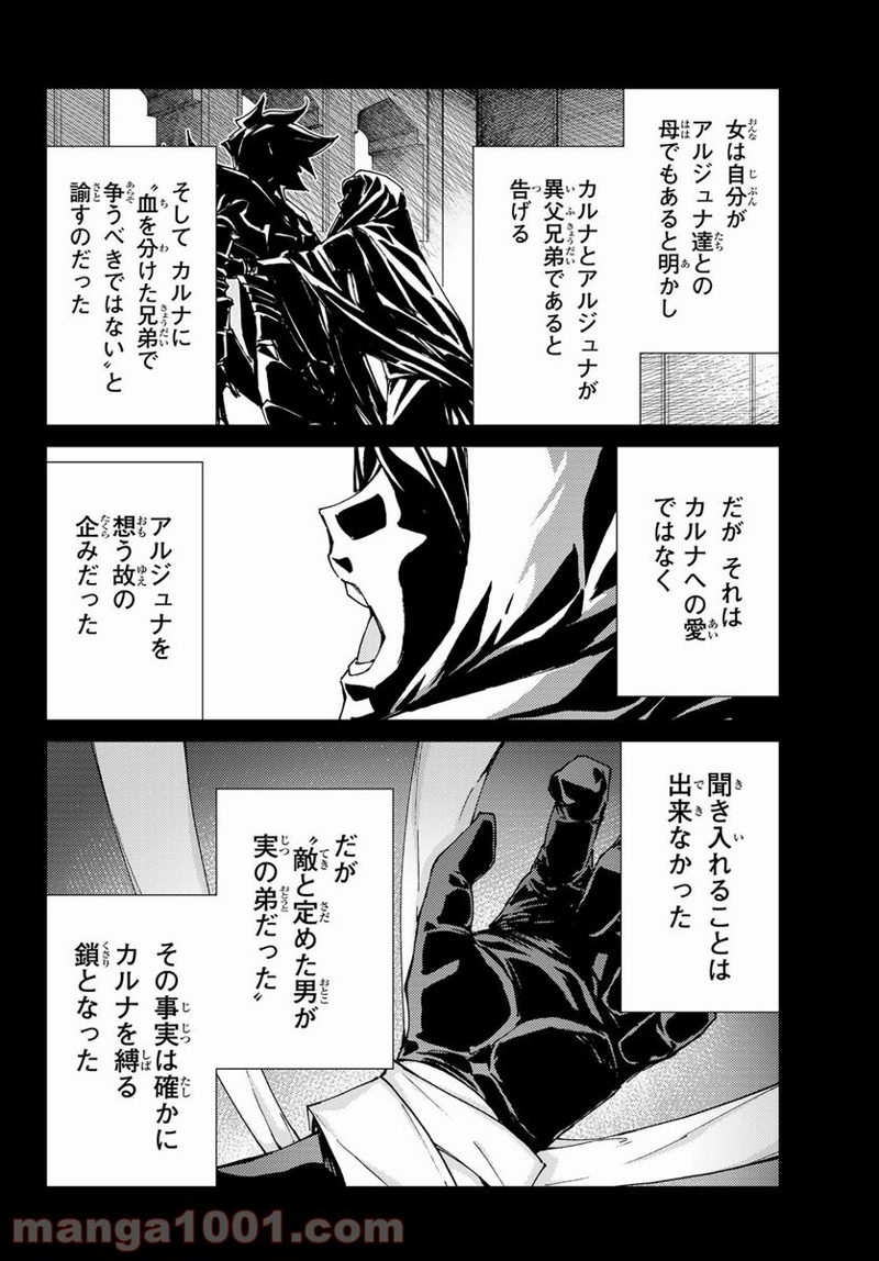 Fate/Grand Order -turas realta- 第53話 - Page 16