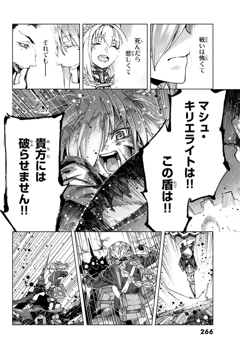 Fate/Grand Order -turas realta- 第59話 - Page 24