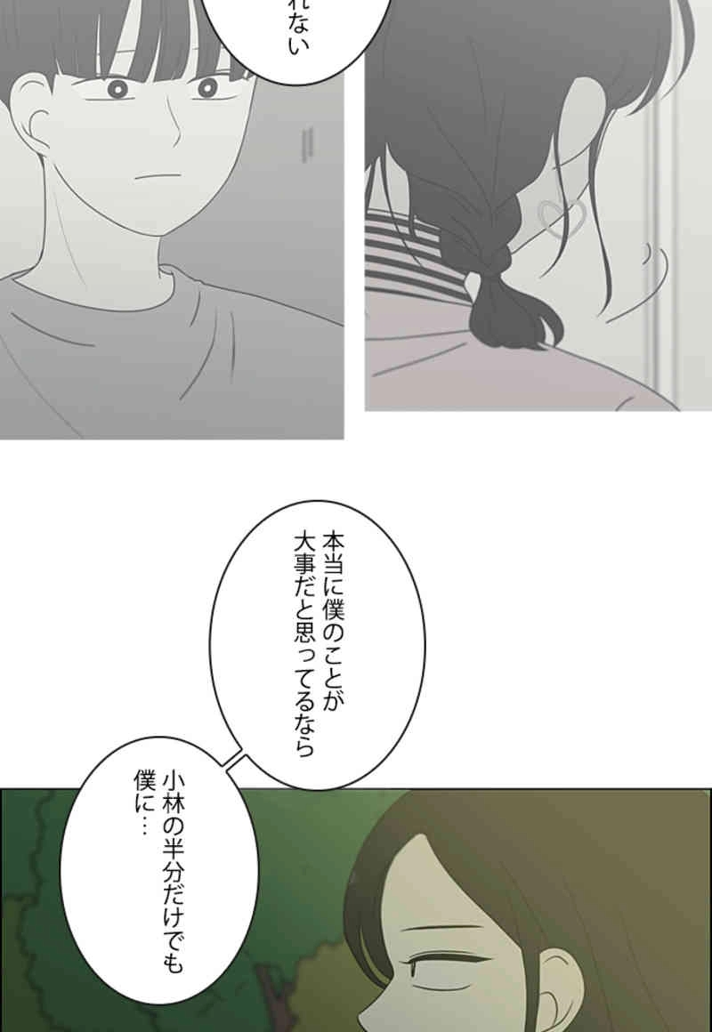 恋愛革命 第307話 - Page 45