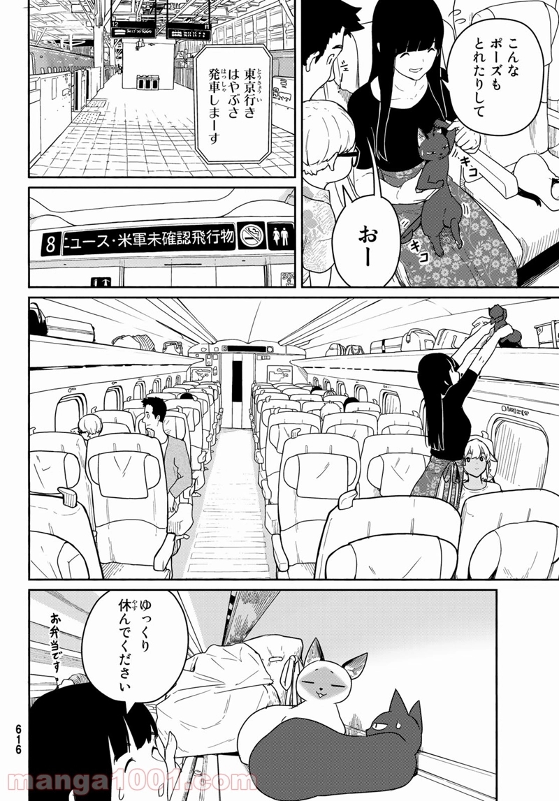 ふらいんぐうぃっち 第57話 - Page 16