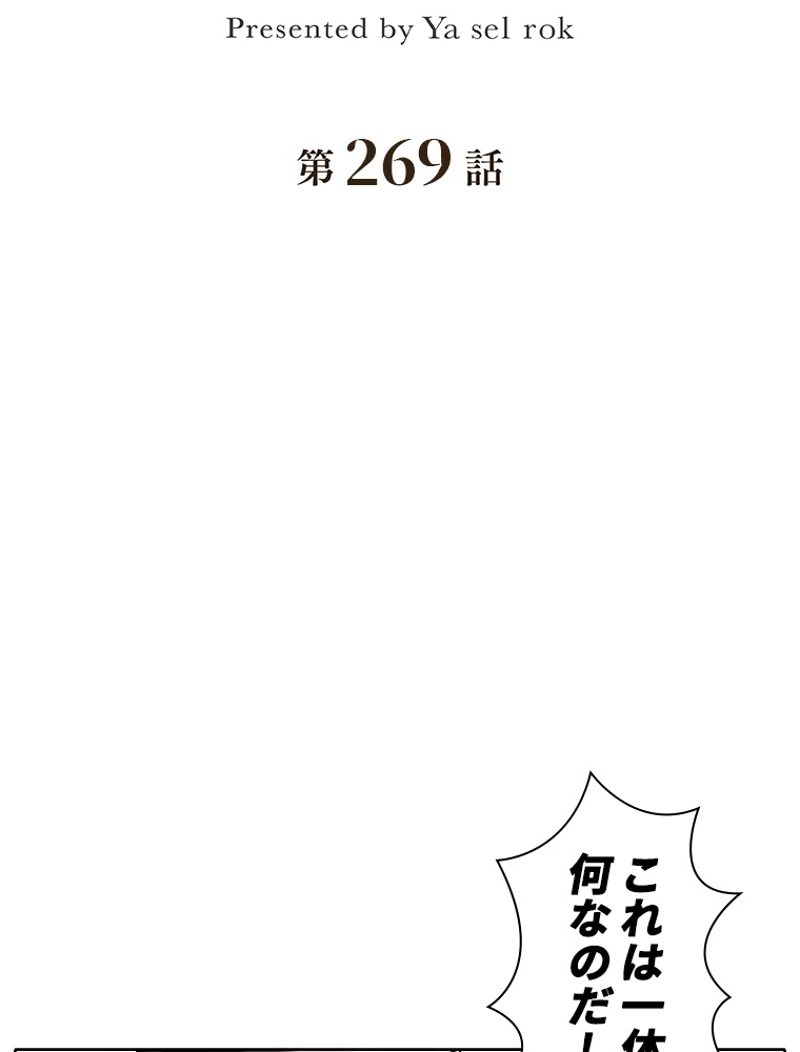 怪 第269話 - Page 2