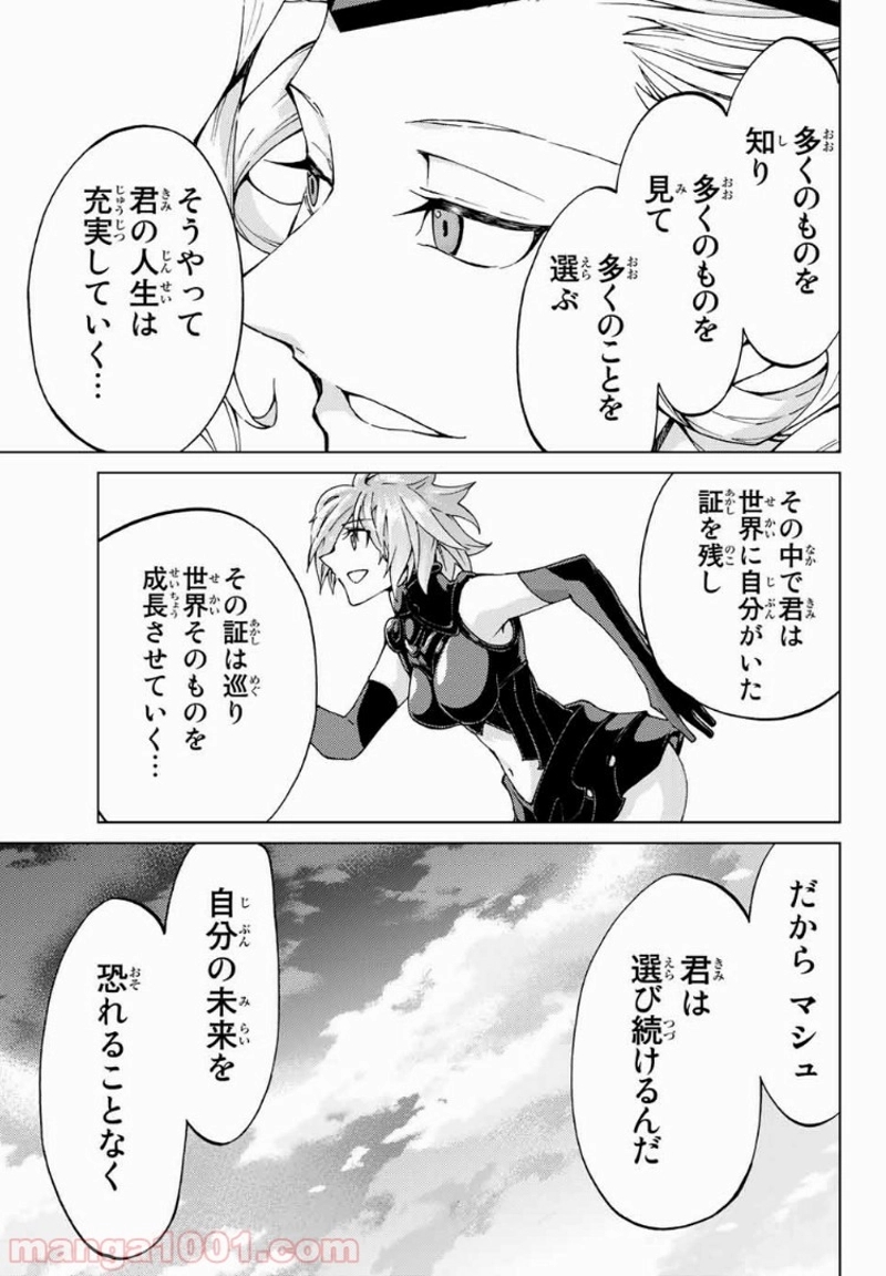 Fate/Grand Order -turas realta- 第14話 - Page 35