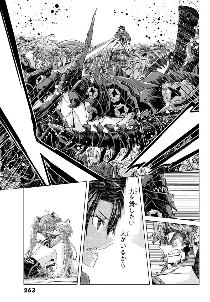 Fate/Grand Order -turas realta- 第59話 - Page 21