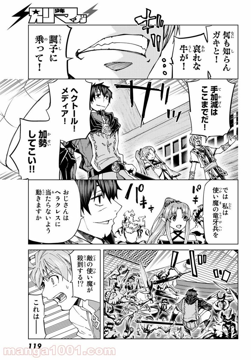 Fate/Grand Order -turas realta- 第28話 - Page 9