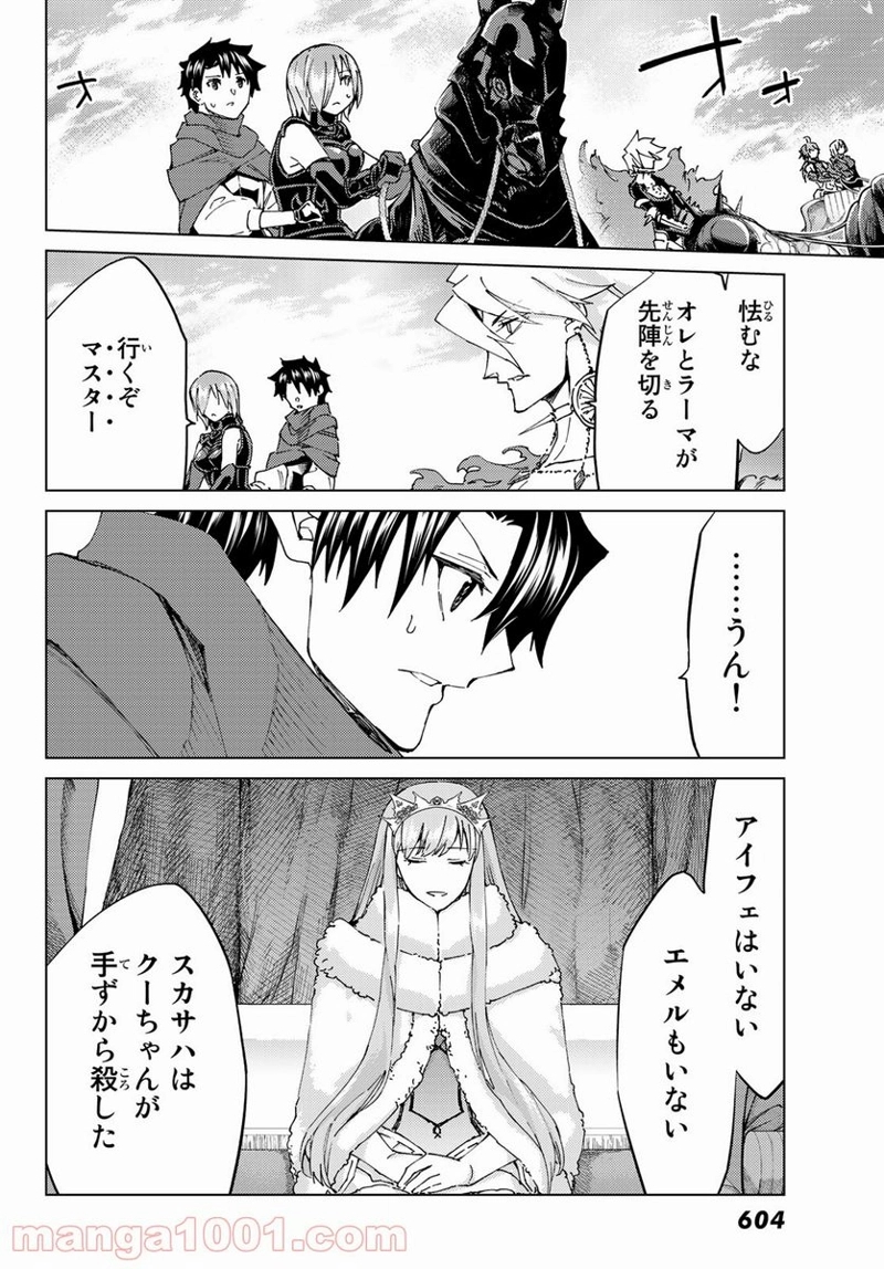 Fate/Grand Order -turas realta- 第49話 - Page 34