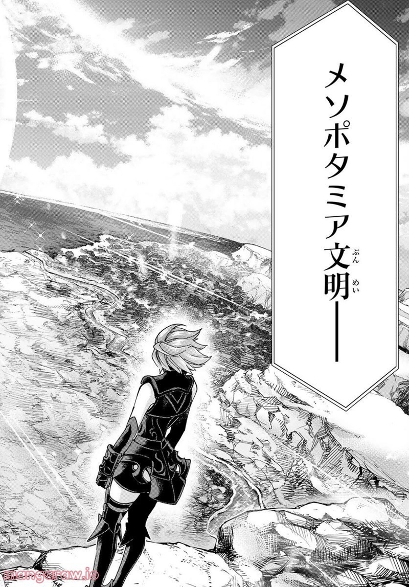 Fate/Grand Order -turas realta- 第61話 - Page 22