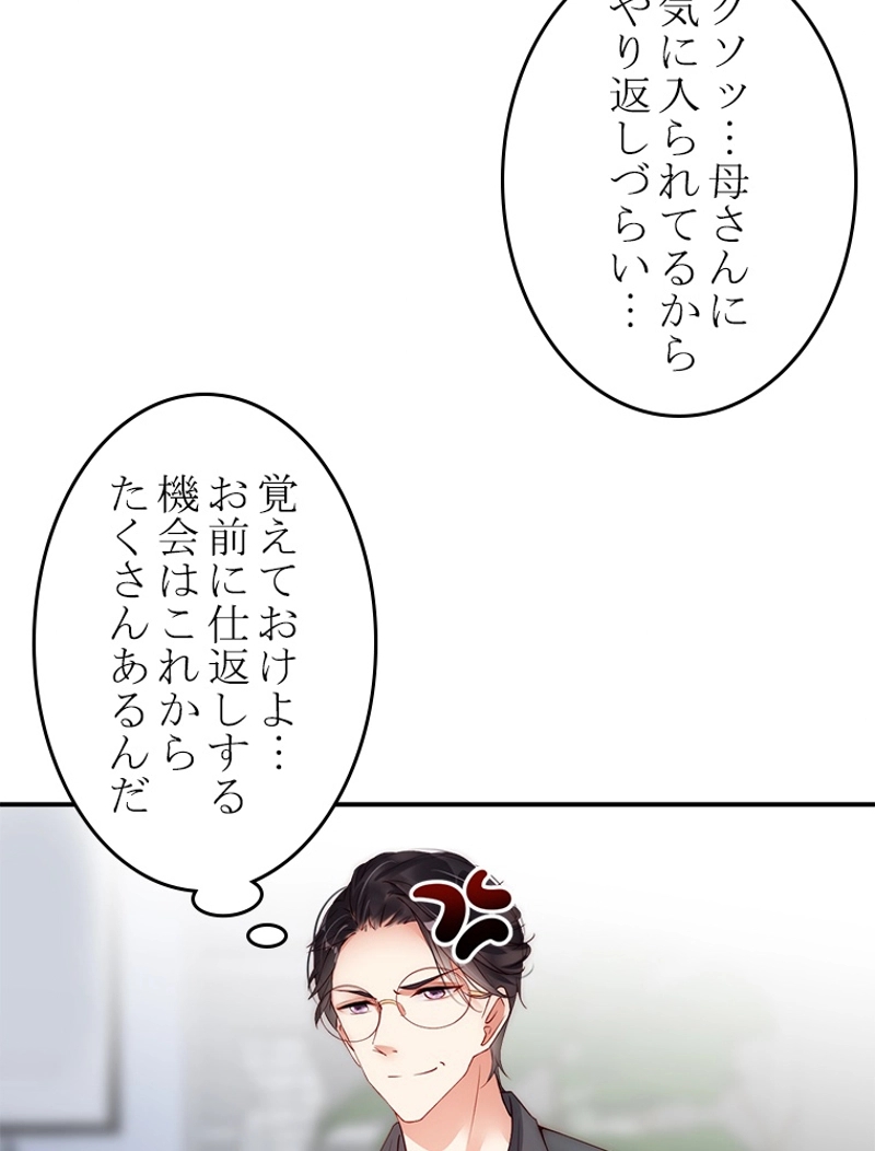 恋敵との恋人ごっこ 第10話 - Page 20