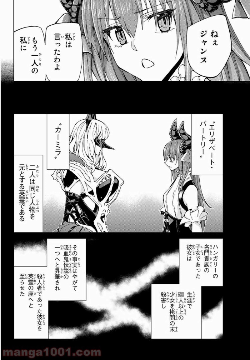 Fate/Grand Order -turas realta- 第15話 - Page 21