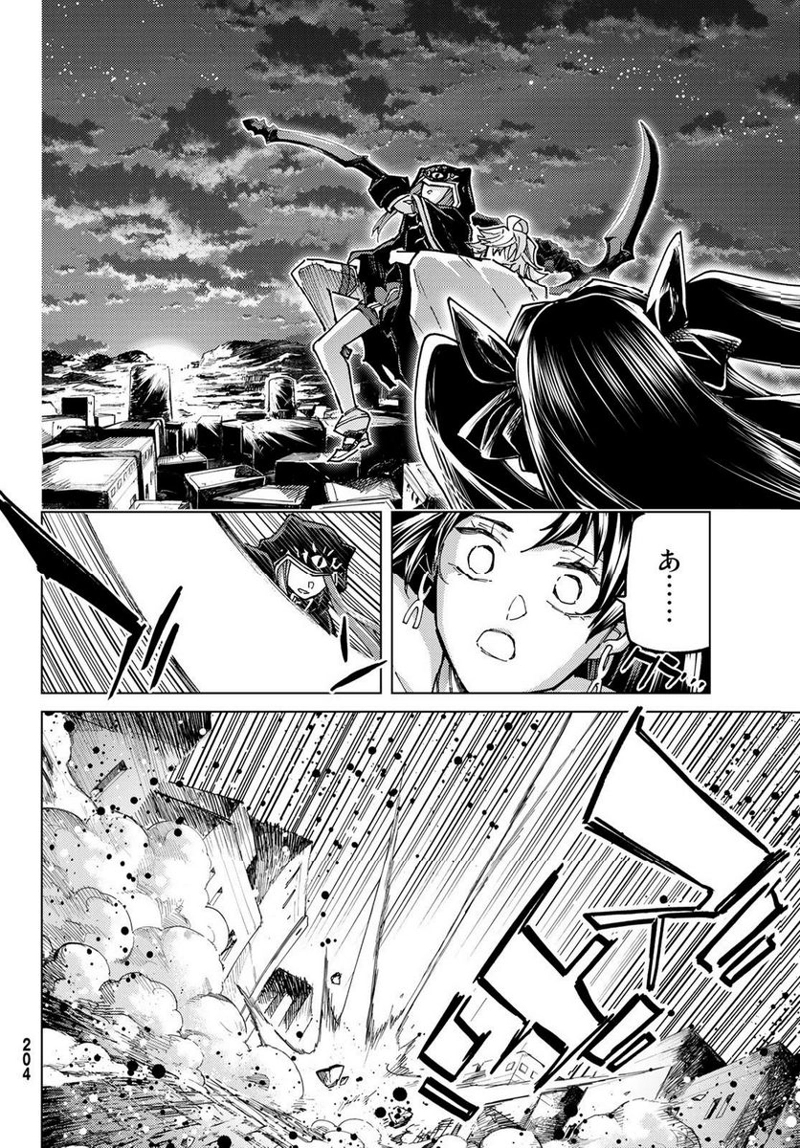 Fate/Grand Order -turas realta- 第69話 - Page 12