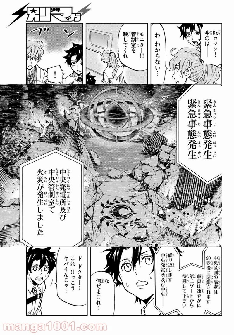 Fate/Grand Order -turas realta- 第1話 - Page 24