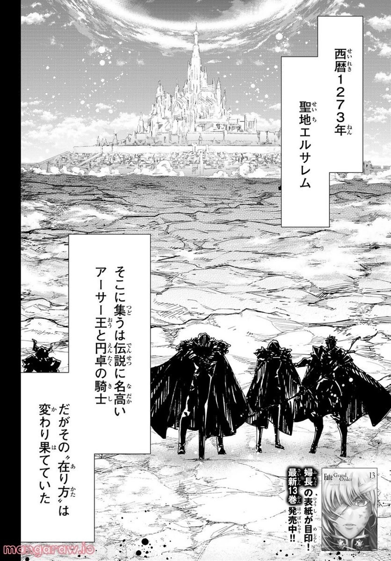 Fate/Grand Order -turas realta- 第61話 - Page 2