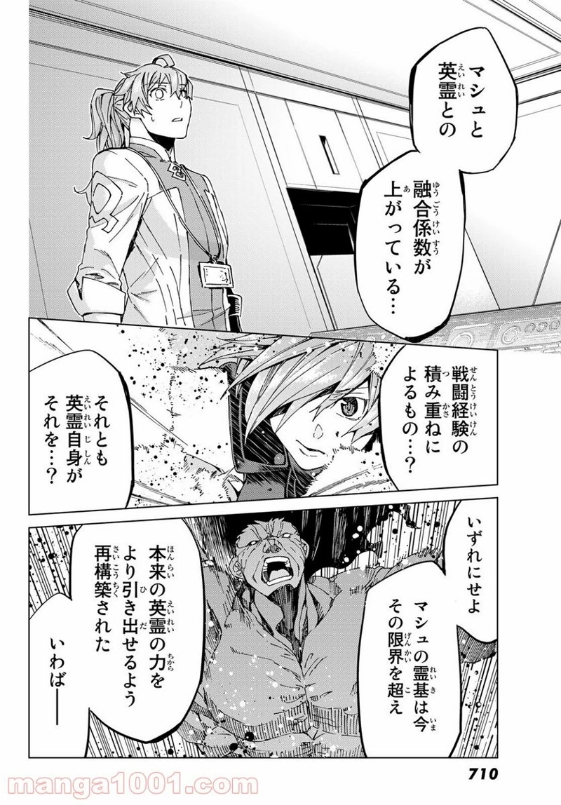Fate/Grand Order -turas realta- 第30話 - Page 34