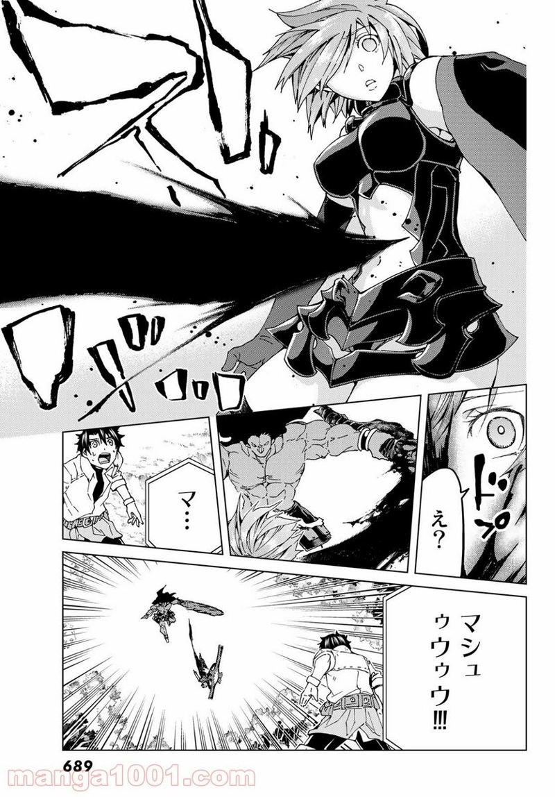 Fate/Grand Order -turas realta- 第30話 - Page 13