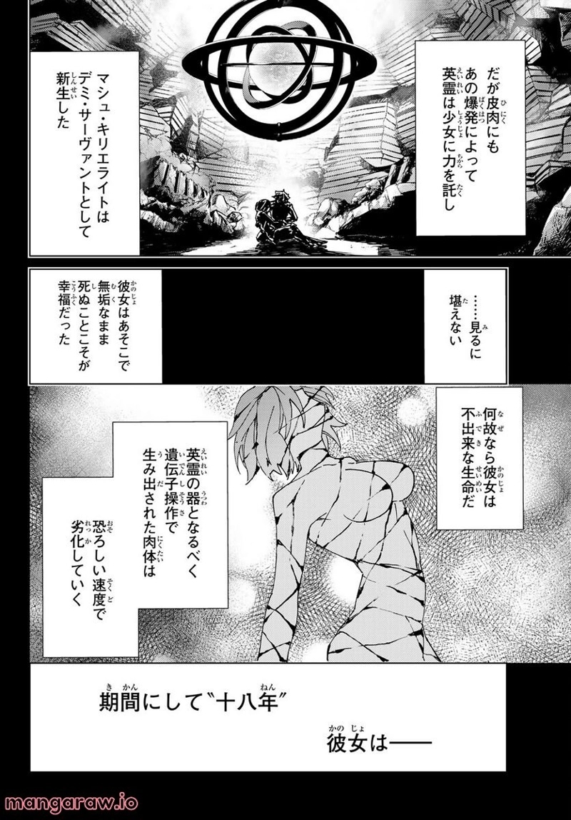 Fate/Grand Order -turas realta- 第61話 - Page 8