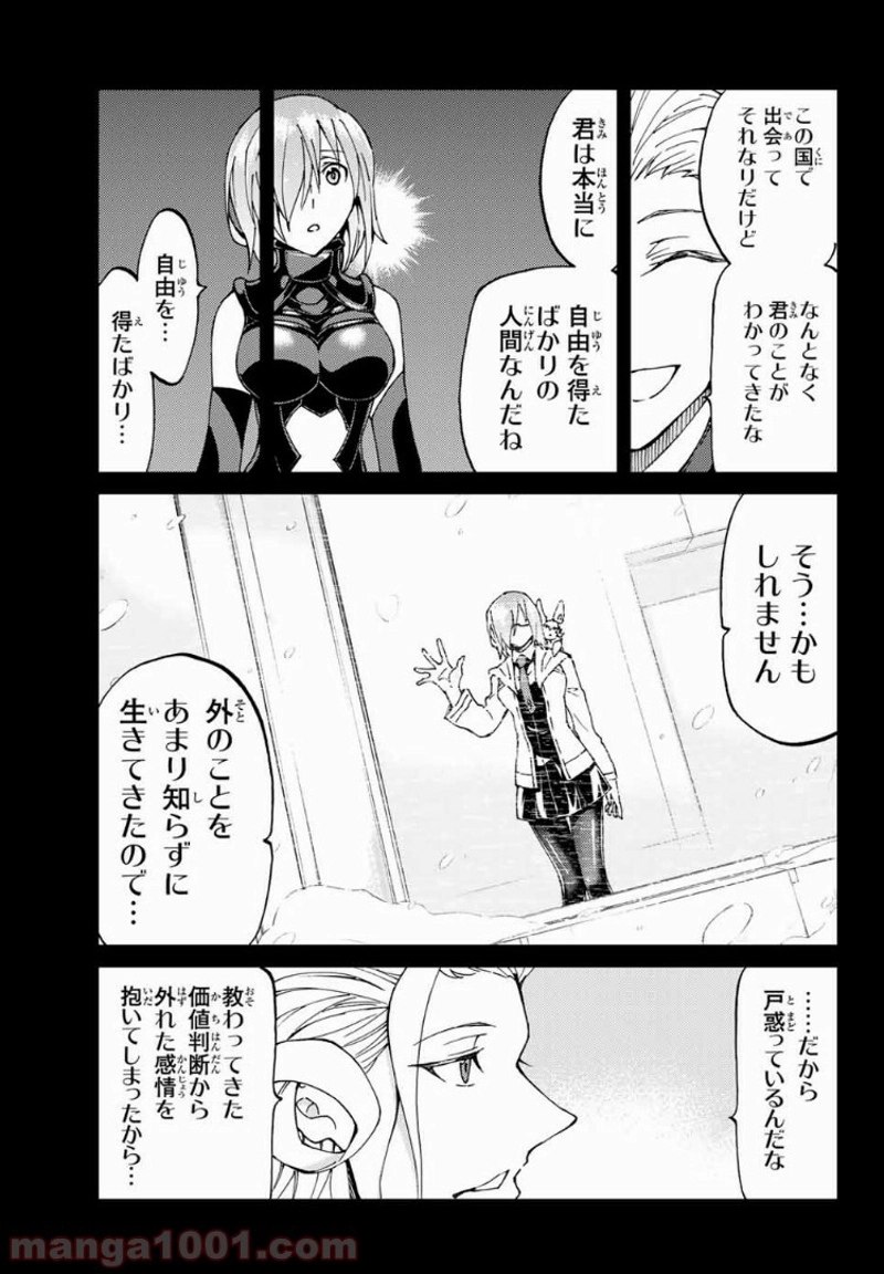 Fate/Grand Order -turas realta- 第14話 - Page 7