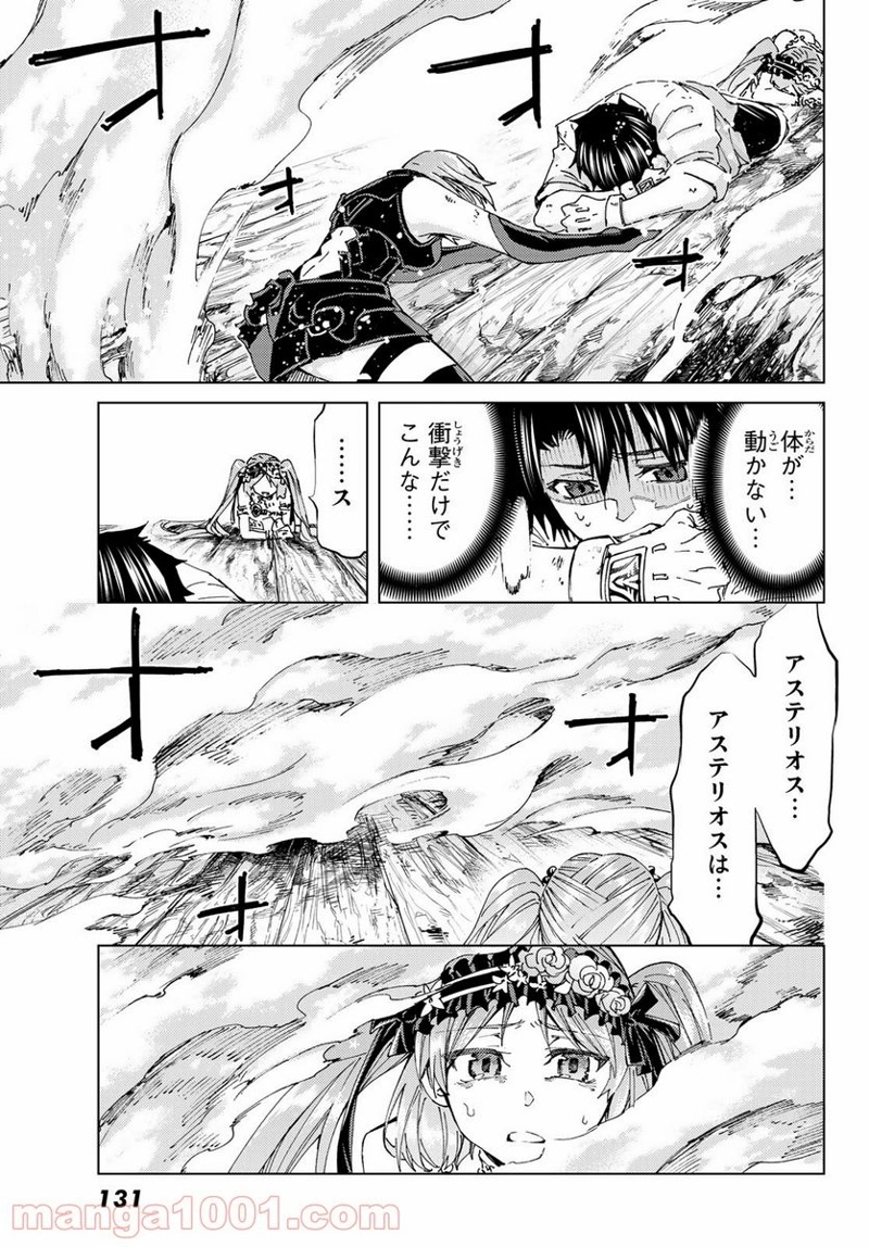 Fate/Grand Order -turas realta- 第28話 - Page 21