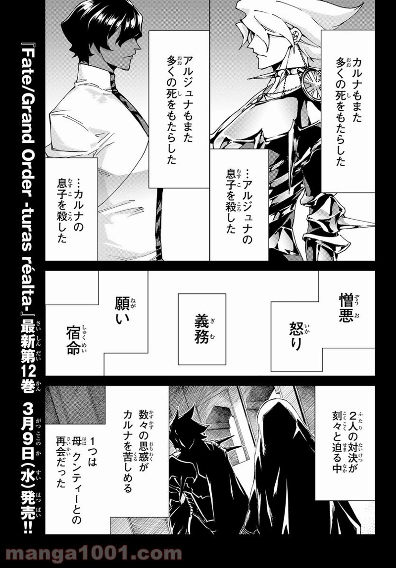 Fate/Grand Order -turas realta- 第53話 - Page 15