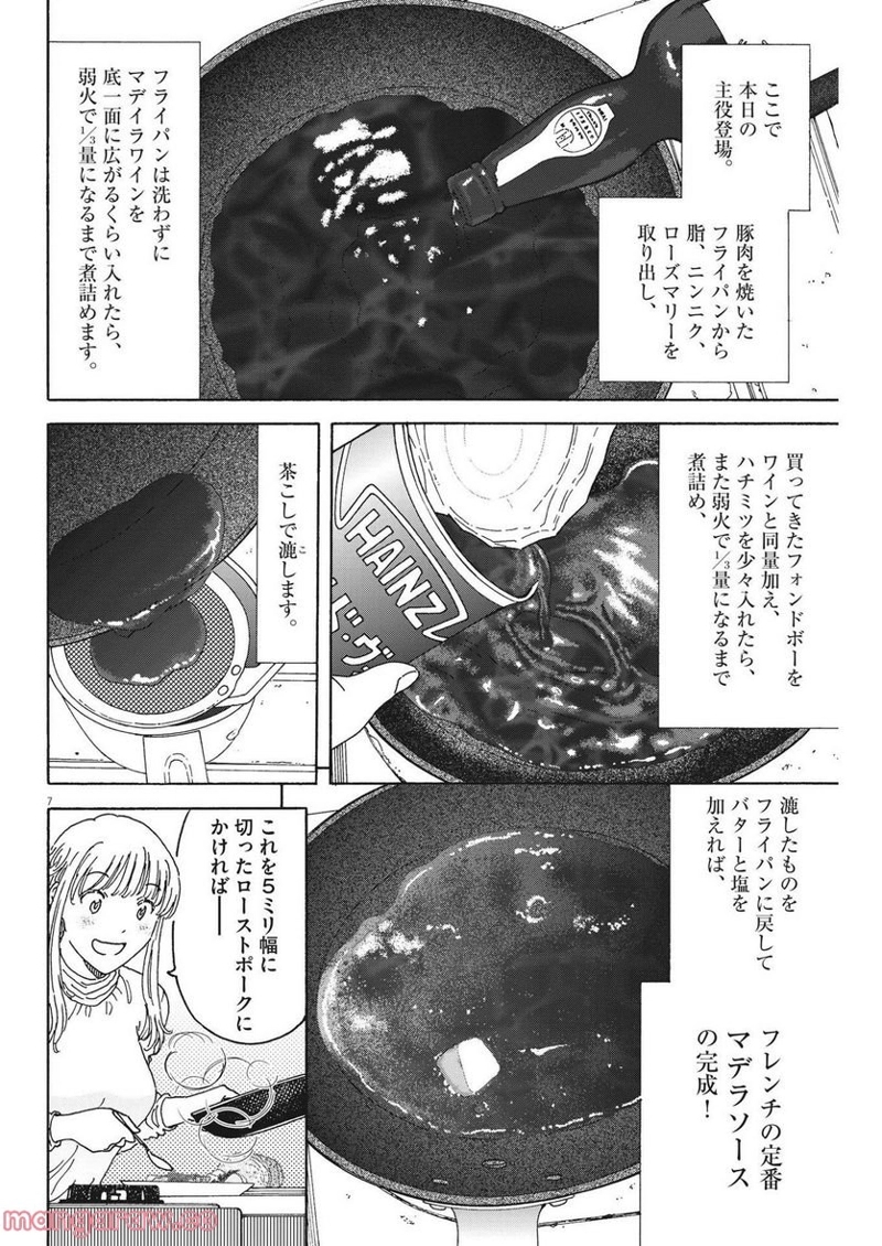 くーねるまるた ぬーぼ 第150話 - Page 7