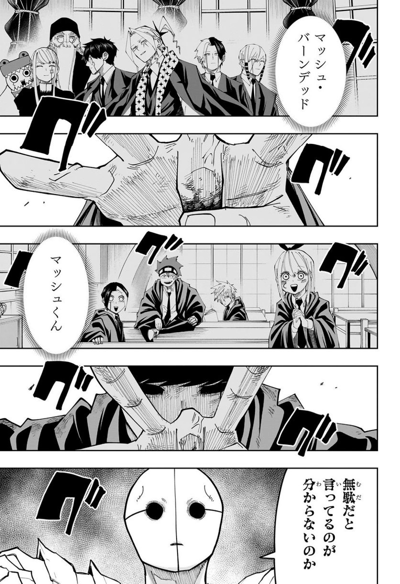 マッシュルーMASHLE- 第156話 - Page 13
