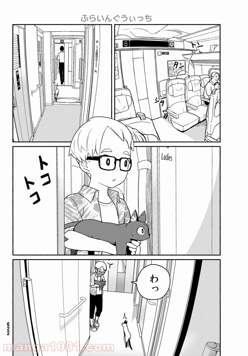 ふらいんぐうぃっち 第57話 - Page 22
