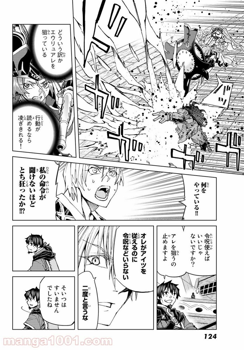 Fate/Grand Order -turas realta- 第28話 - Page 14
