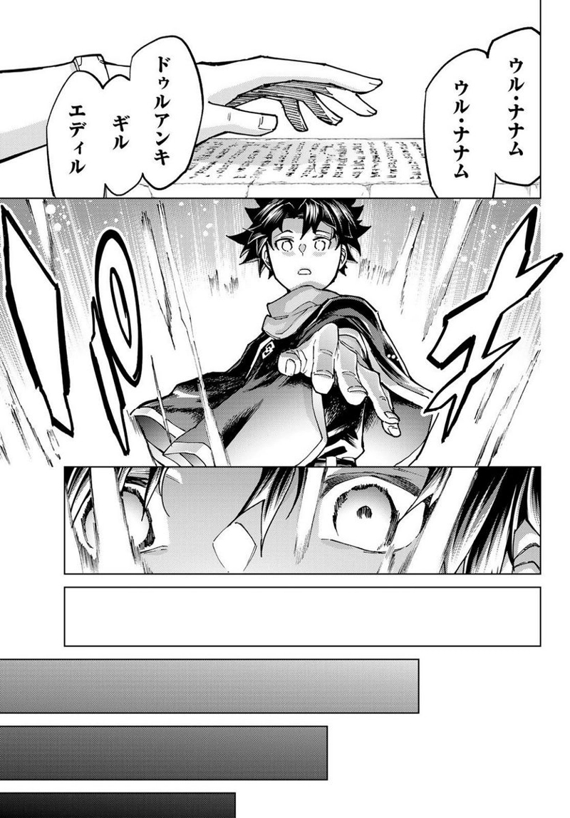 Fate/Grand Order -turas realta- 第69話 - Page 25