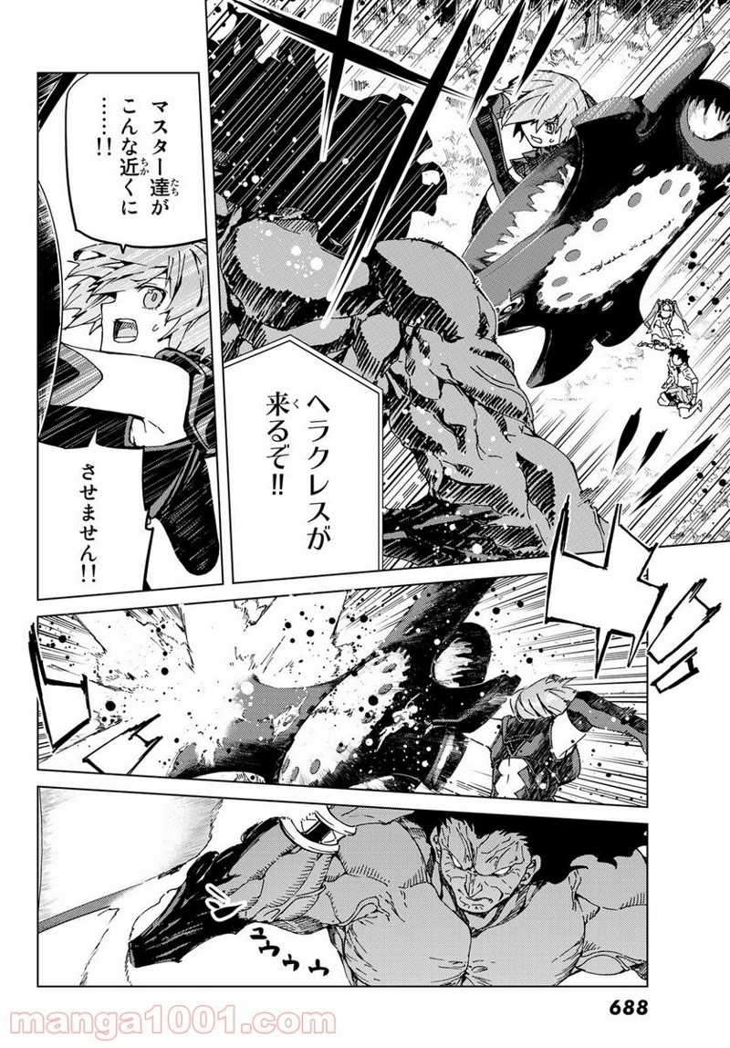 Fate/Grand Order -turas realta- 第30話 - Page 12
