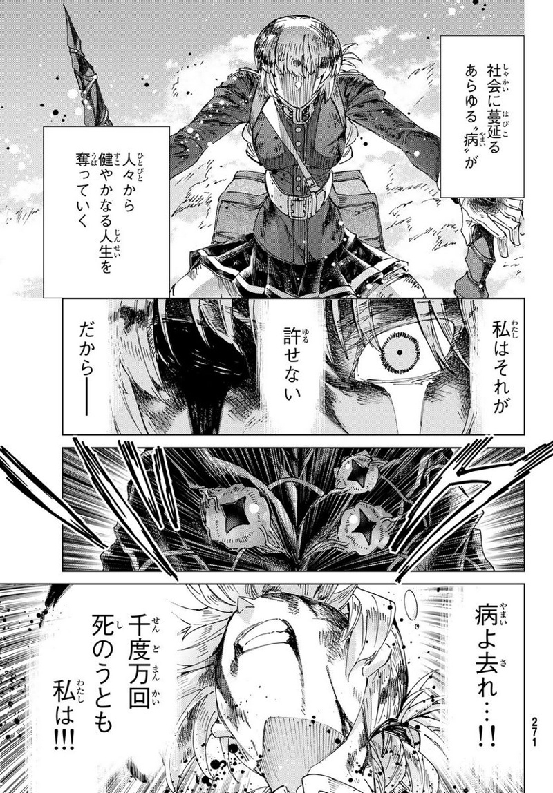 Fate/Grand Order -turas realta- 第59話 - Page 29