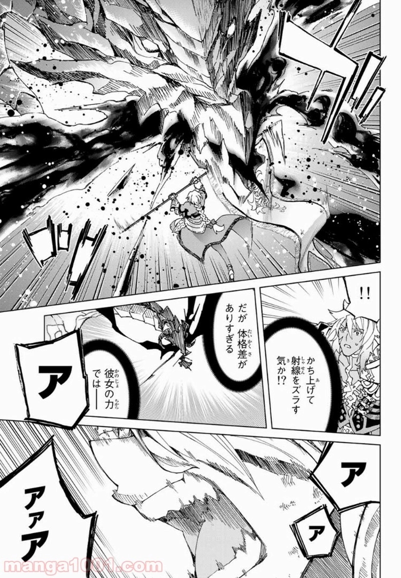 Fate/Grand Order -turas realta- 第15話 - Page 32