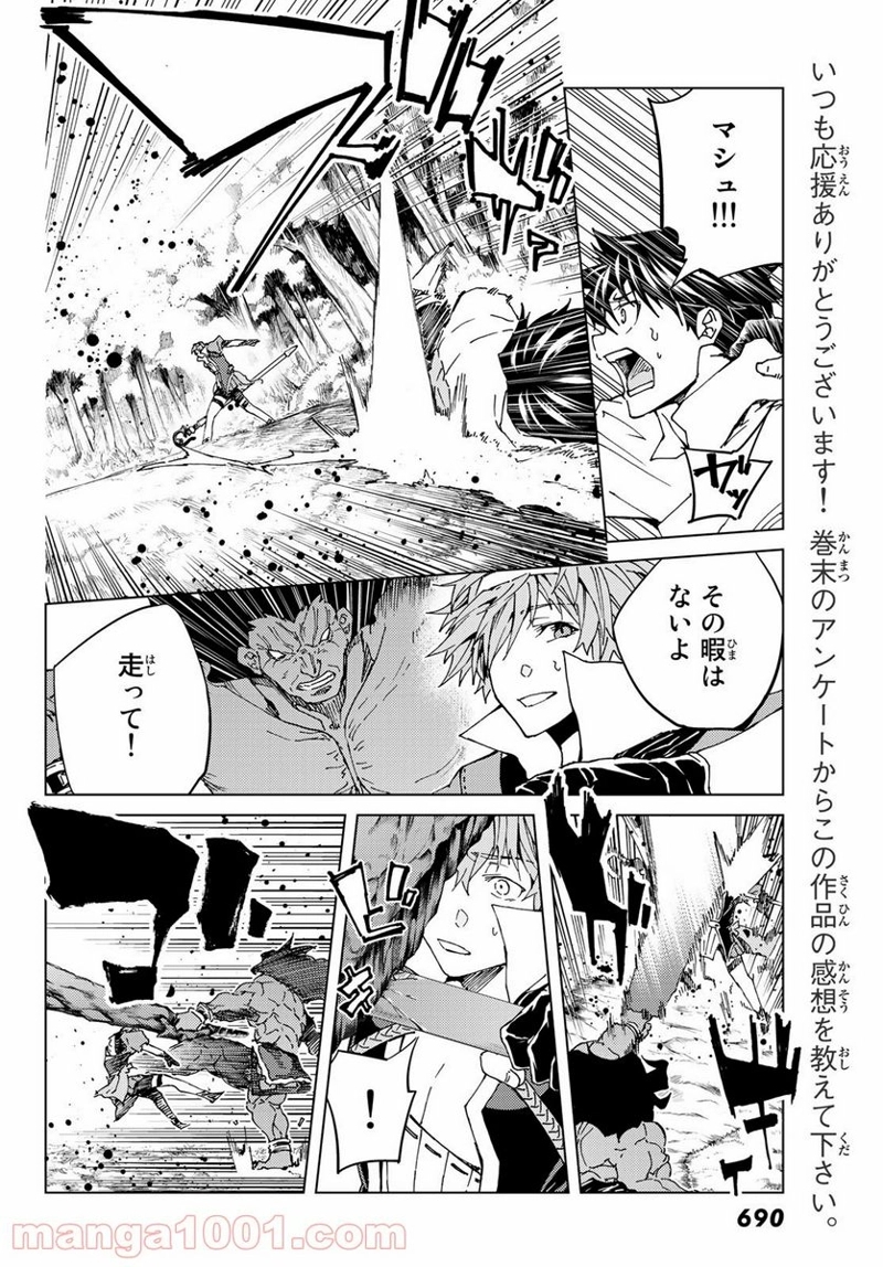 Fate/Grand Order -turas realta- 第30話 - Page 14