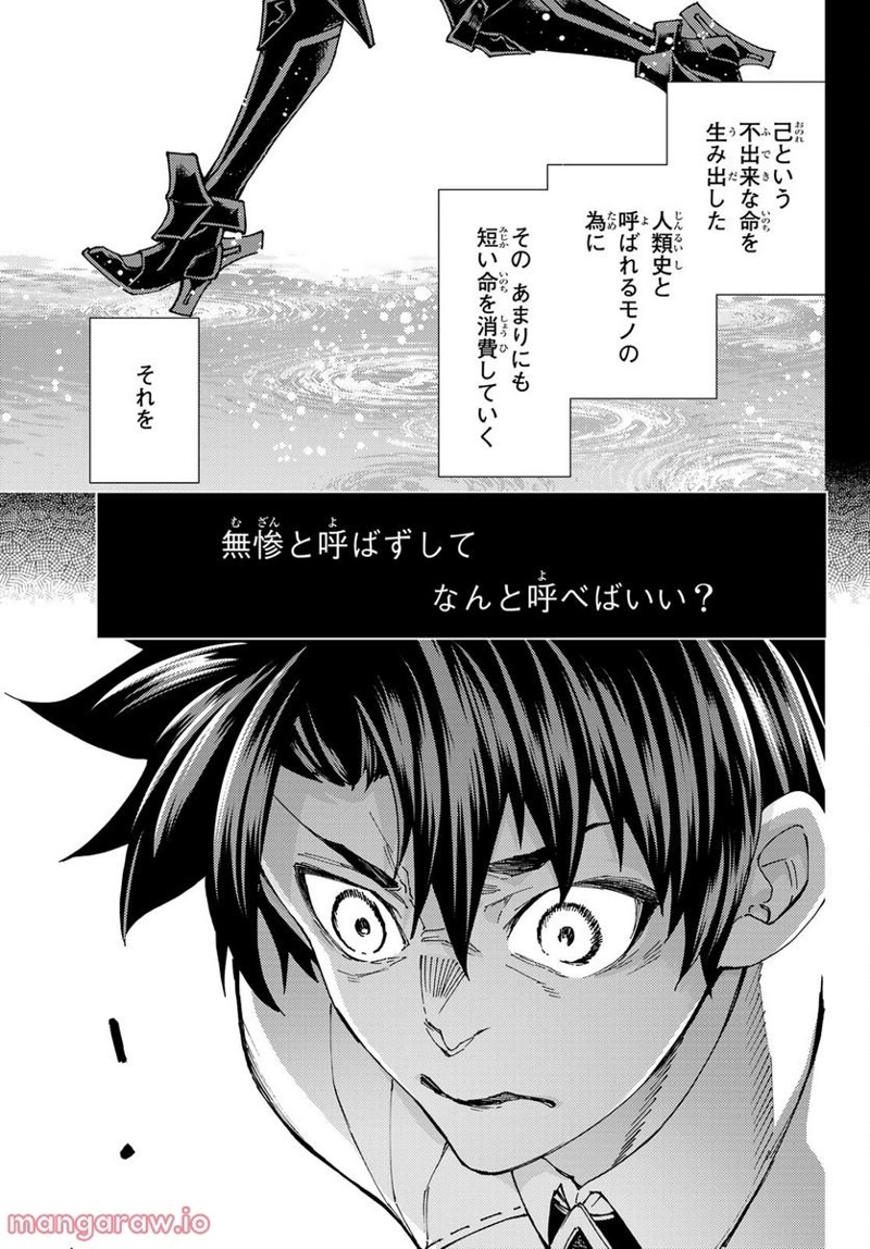 Fate/Grand Order -turas realta- 第61話 - Page 9