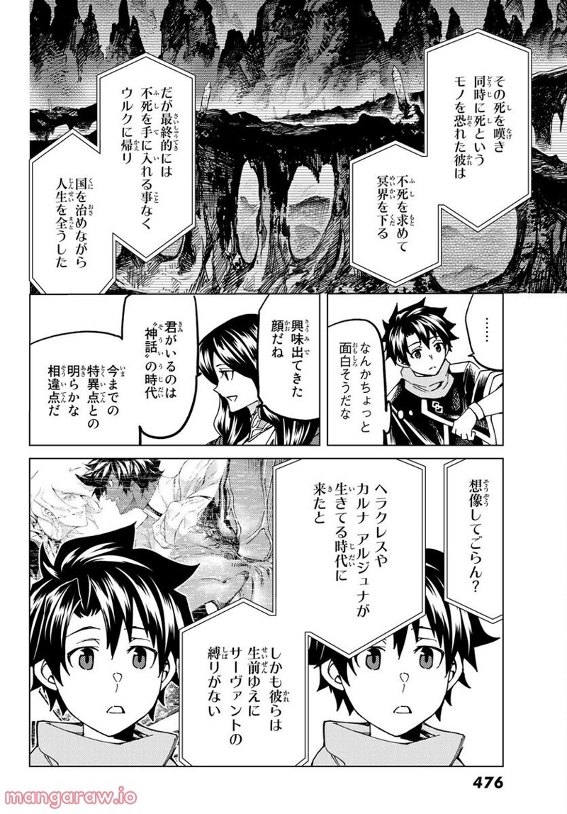 Fate/Grand Order -turas realta- 第61話 - Page 28