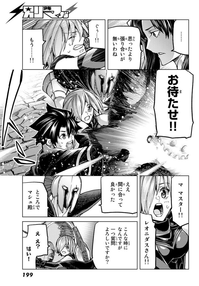 Fate/Grand Order -turas realta- 第69話 - Page 7