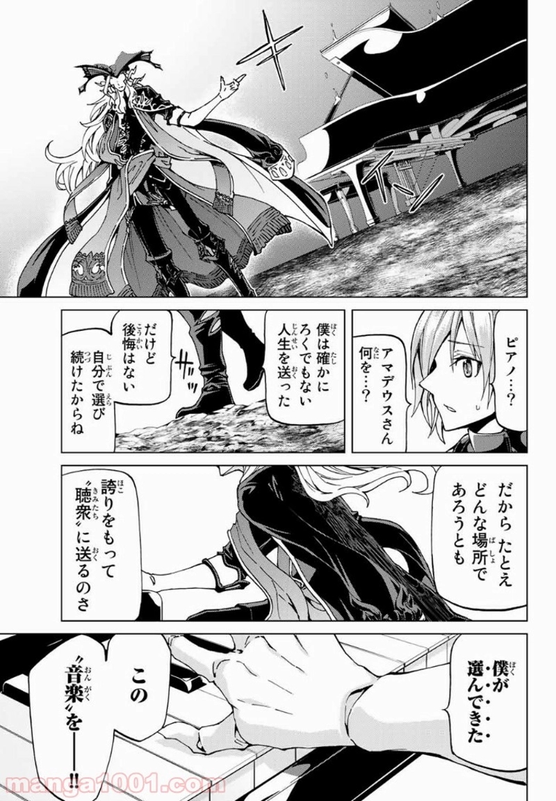 Fate/Grand Order -turas realta- 第14話 - Page 25