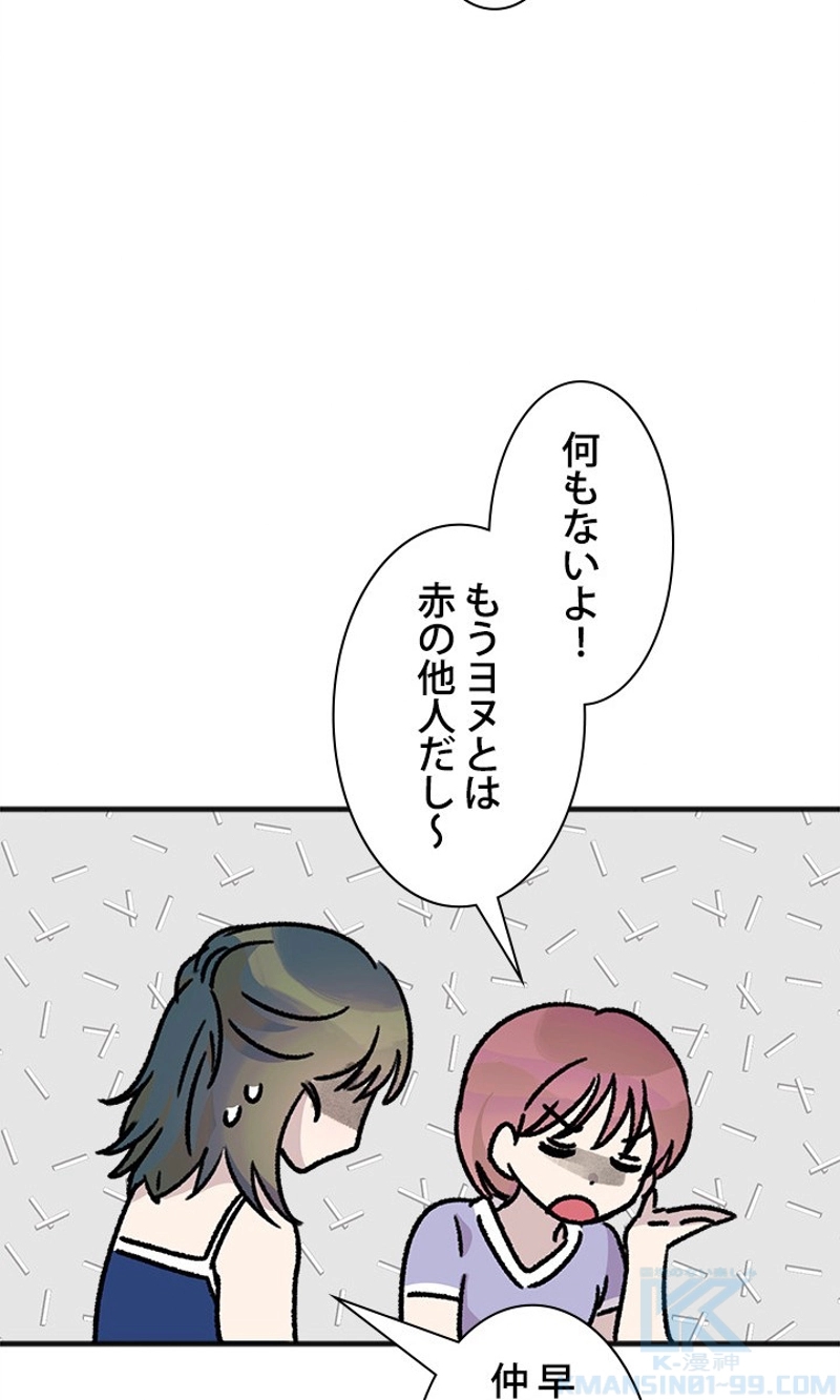 初恋リベンジ 第46話 - Page 28